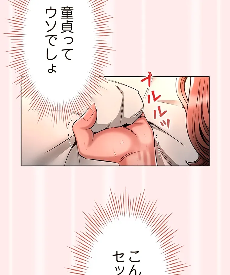 やり直し新卒は今度こそキミを救いたい!? - Page 68